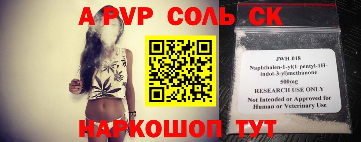 А ПВП  APVP Соль  Вход с VPN  Сертолово  Альфа ПВП мука 