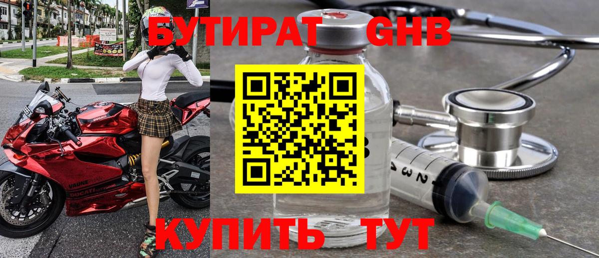 БУТИРАТ BDO Сертолово