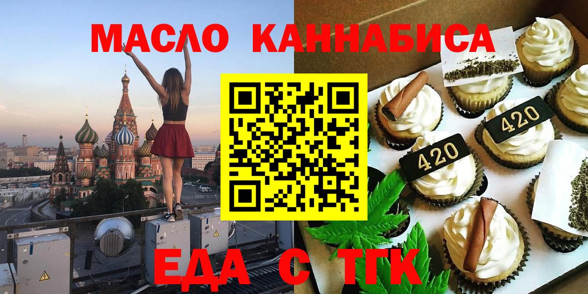 Еда ТГК конопля  Вход с VPN  Сертолово 