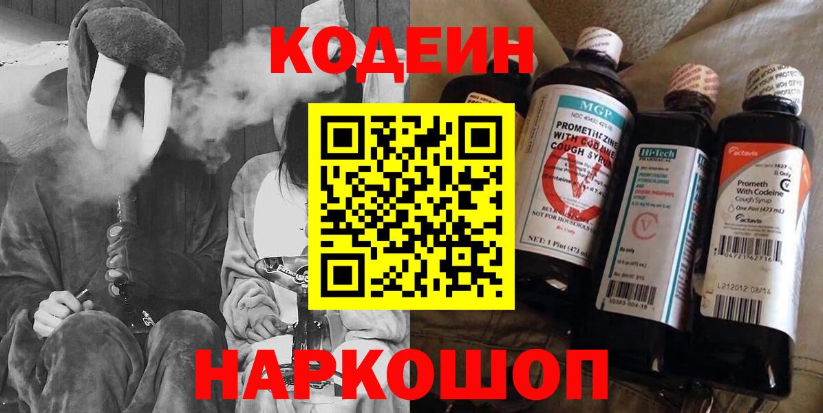 Кодеиновый сироп Lean Purple Drank Сертолово