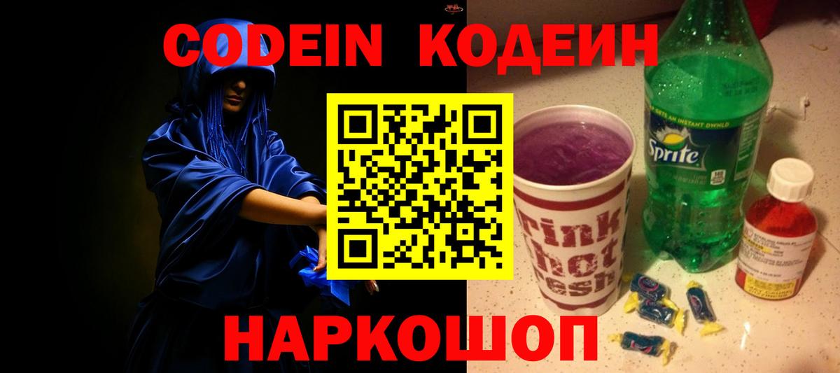 Кодеиновый сироп Lean напиток Lean (лин)  Вход с VPN  Сертолово 