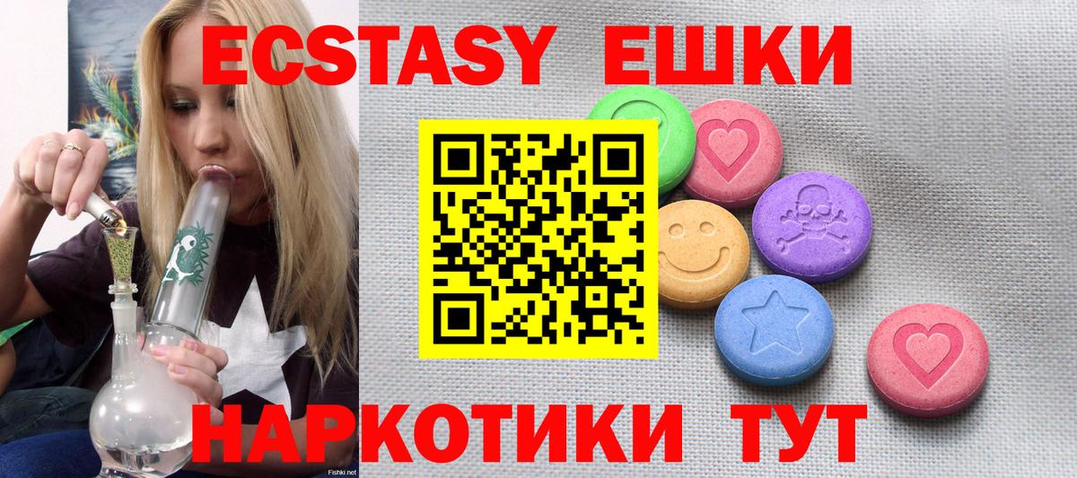 Ecstasy 250 мг Сертолово